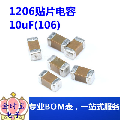 1206贴片电容 10uF(106)±10% 16V 材质：X7R 1206B106K160NT