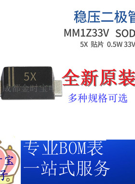 MM1Z33V 稳压二极管 SOD-123 0.5W 33V 丝印5X 1206封装