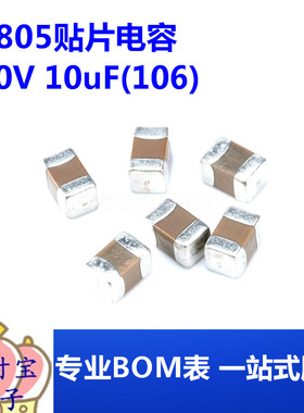 0805贴片电容 10V 10uF(106)±10% 材质：X5R CL21A106KpFNNNE