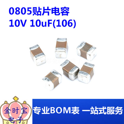 0805贴片电容 10V 10uF(106)±10% 材质：X5R CL21A106KpFNNNE