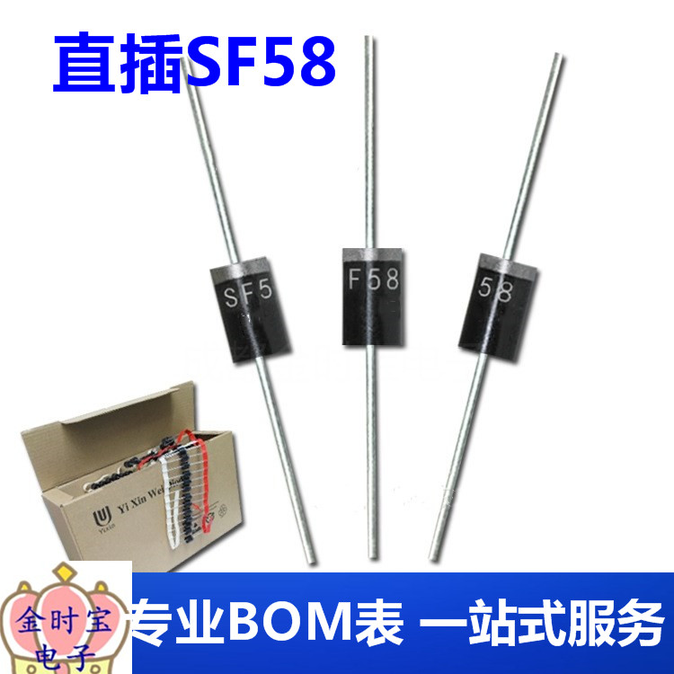直插SF58 DO-27 5A600V SF58G DO-201AD特快恢复二极管电子元器件