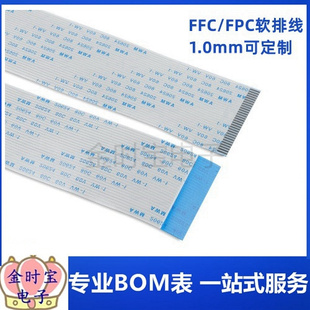 FPC/FFC软排线扁平线 1.0mm间距 22/24/25/26/28/30P-40PIN 10条