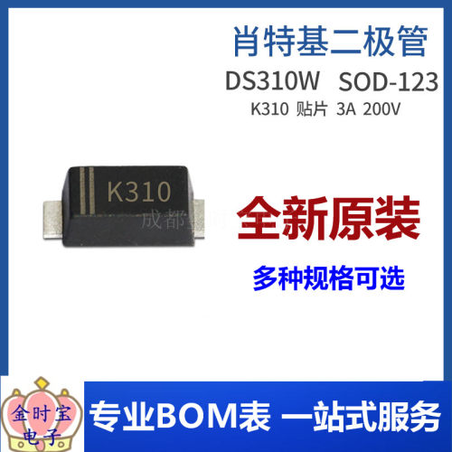 DSK310 DS310W 丝印K310 SOD-123 3A 100V 贴片肖特基二极管