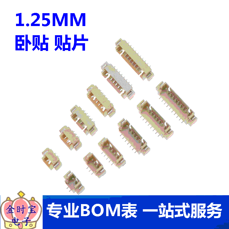 1.25MM 卧贴 贴片 式接插件 连接器 间距 2P/3P/4P/5P/6P/8P-10P