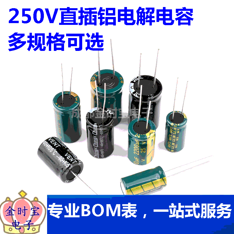 250V 直插铝电解 电容器元件 4.7UF 22UF 100UF 220UF 680UF