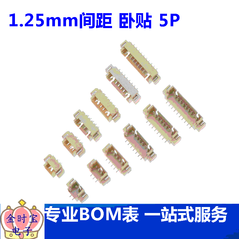1.25mm间距 卧贴 5P 卧式贴片插座 SMT连接器（1份10个）