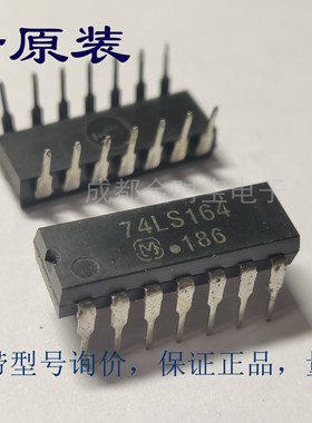 全新原装 SN74LS164N 74LS164 串行入/并行输出 DIP直插