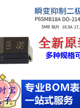 P6SMB18A 丝印18A DO-214AA 单向瞬变抑制 TVS二极管 集成电路IC