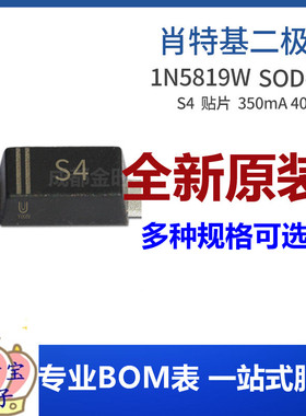 1N5819W SOD-123 S4二极管B5819W350MA40V肖特基二极管集成电路IC