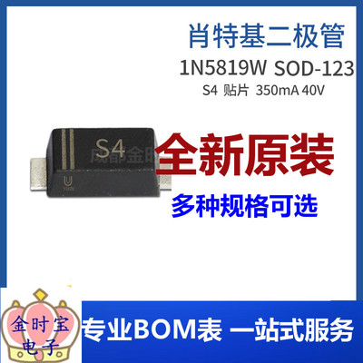 1N5819W SOD-123 S4二极管B5819W350MA40V肖特基二极管集成电路IC