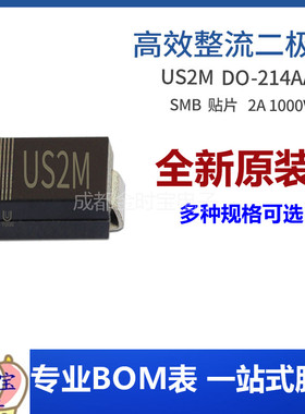 US2M SMB 贴片US2MB 2A 1000V DO-214AA 高效整流二极管