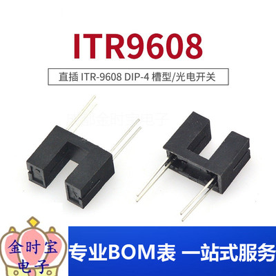 直插 ITR9608 ITR-9608 DIP-4 槽型/光电开关 (10只)
