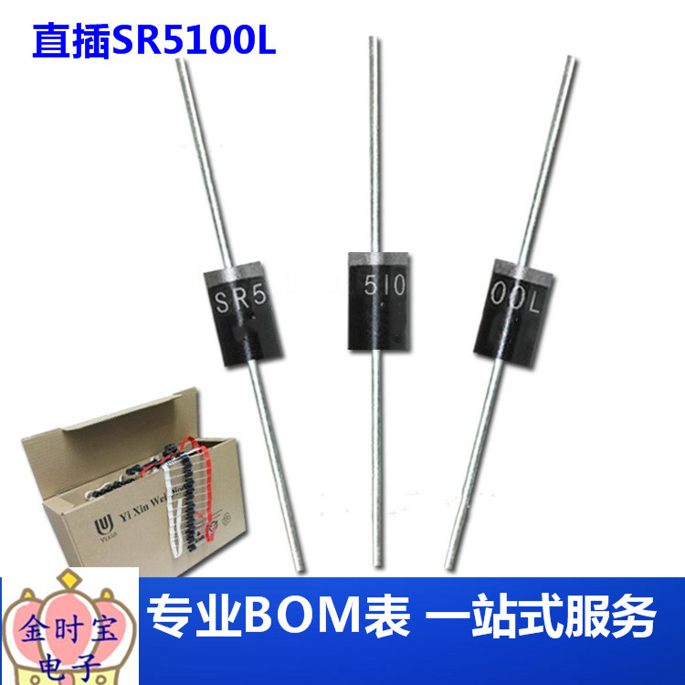 直插SR5100L 插件SB5100L DO-27 低压降肖特基二极管 电子元器件