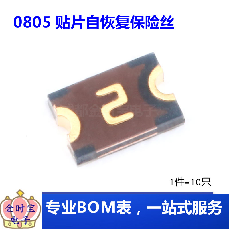 0805 贴片自恢复保险丝 0.1A 0.2A 0.35A 0.5A 0.75A 1.1A 10只