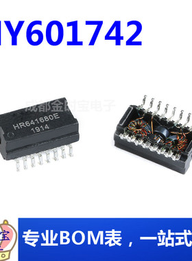 原装 HY601742 贴片16脚 100Base-TX 网络变压器模块 带PoE