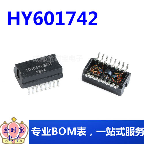 原装 HY601742 贴片16脚 100Base-TX 网络变压器模块 带PoE
