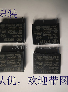 全新原装 HF33F JZC33F005 012 024HS3 ZS3 继电器5V9V12V24V48V