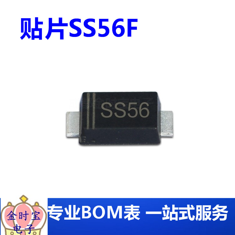 SS56 SMAF贴片SS56F SR560 5A 60V肖特基二极管电子元器件