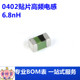 ±5% 6.8nH 600mA 0402贴片高频电感 100只 LQG15HS6N8J02D