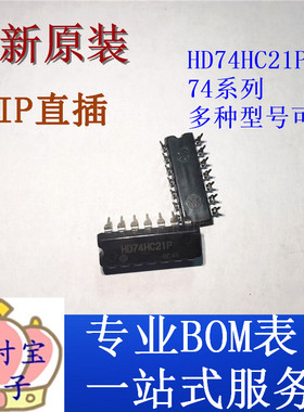 全新原装 HD74HC21P 74HC21 直插DIP-14 双路4输入集成电路IC芯片