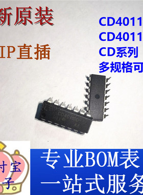 全新原装CD4011BE 单片机芯片CD4007/27/43/72集成电路IC芯片CMOS