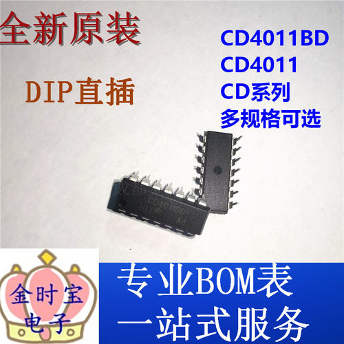 全新原装CD4011BE 单片机芯片CD4007/27/43/72集成电路IC芯片CMOS