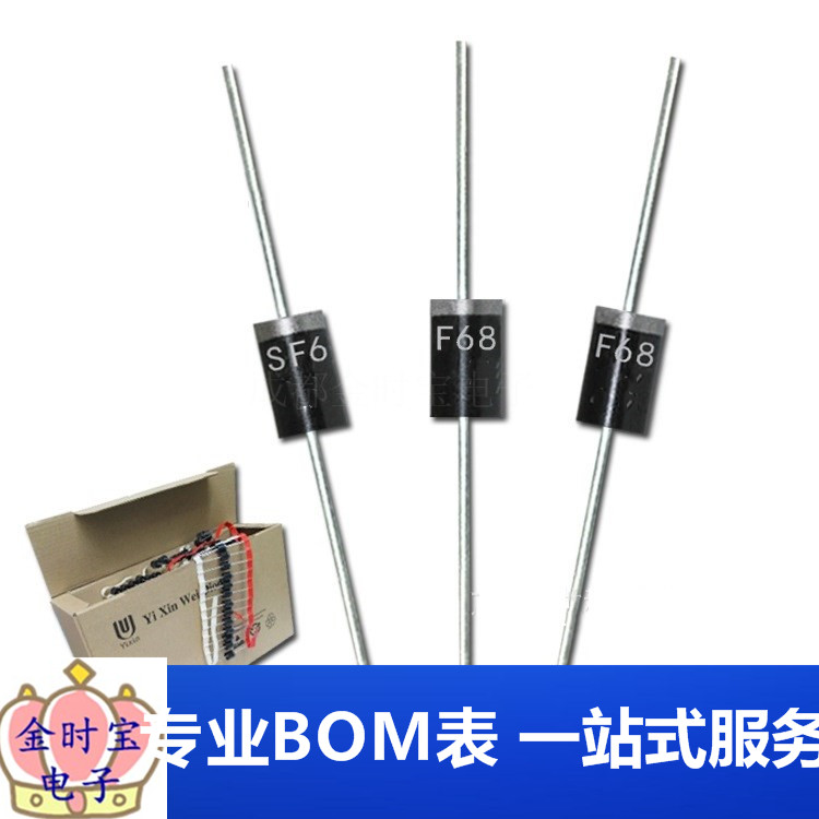 直插SF68 DO-27 6A 600V SF68G DO-201AD特快恢复二极管