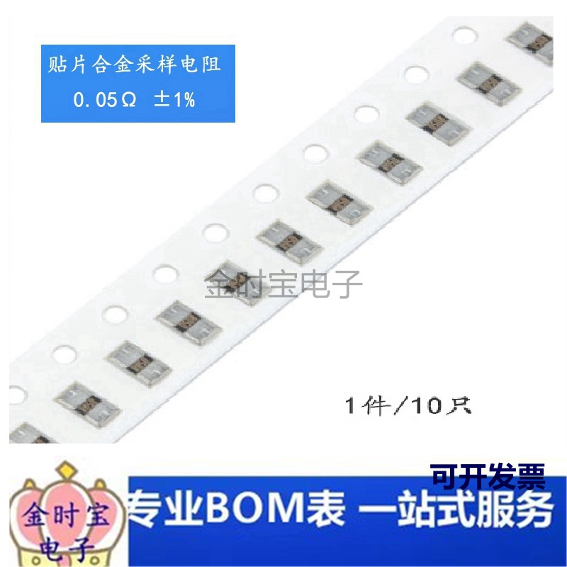 1206贴片合金采样电阻 0.05R ±1% 1/2W RBL12FTR050(10只)