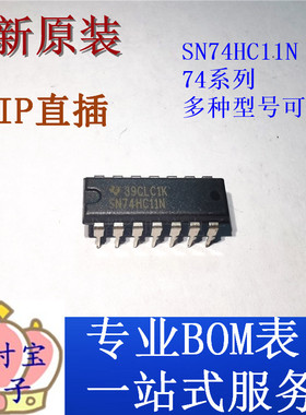 SN74HC00N/02/03/04/08N/09N/74HC10/11N/14N IC芯片74HC直插DIP