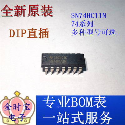 SN74HC00N/02/03/04/08N/09N/74HC10/11N/14N IC芯片74HC直插DIP