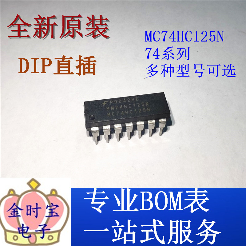 全新原装MC74HC125AN SN74HC125N 直插DIP14 逻辑IC芯片 集成电路