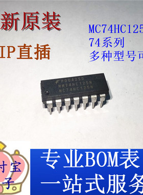 全新原装MC74HC125AN SN74HC125N 直插DIP14 逻辑IC芯片 集成电路