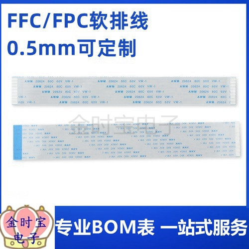 FPC/FFC软排线扁平线 0.5mm间距 4/5/6/7/8/10/12/14-20PIN