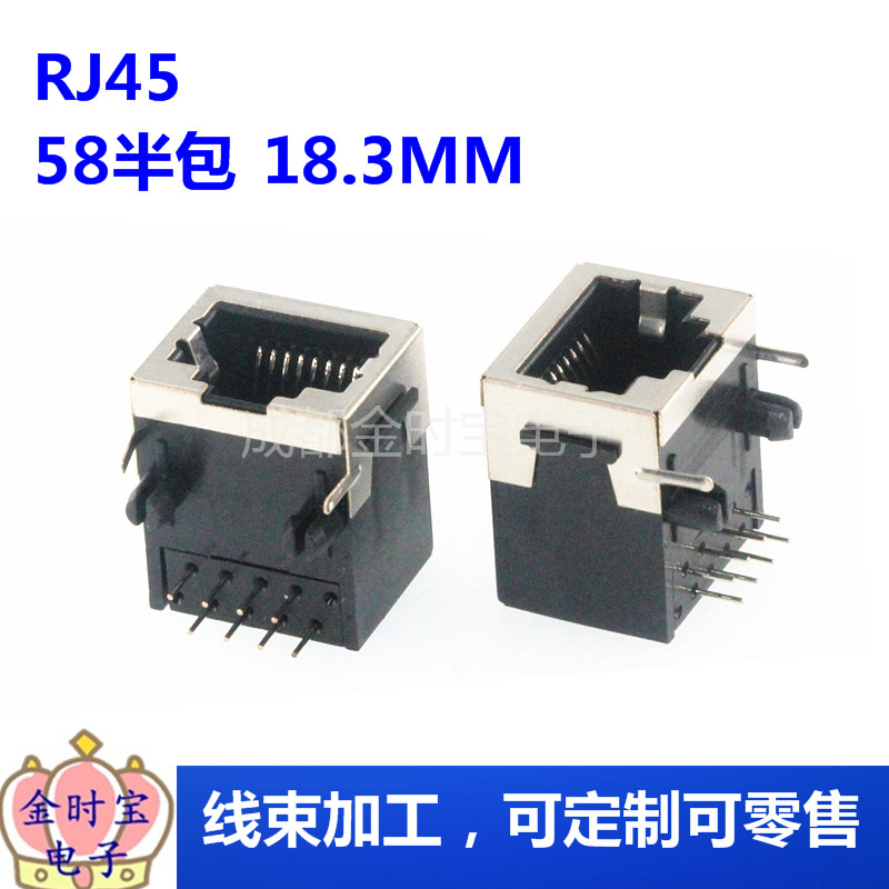 RJ45插座 58 18.3MM 半包 56-8P8C 半屏蔽 半包式网络插座
