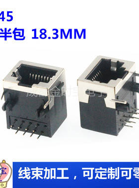 RJ45插座 58 18.3MM 半包 56-8P8C 半屏蔽 半包式网络插座