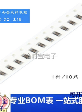 1206贴片合金采样电阻 0.2R ±1% 1/2W RL12FTNR200（10只）