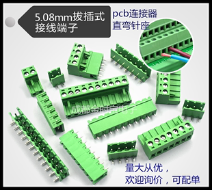 5.08mm拔插式 KF2EDGK 接线端子PCB连接器 2P3P4P5P10P12P直弯脚座