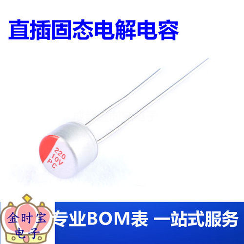 直插固态电解电容 10v 220uF 470uF 680uF 1000uF 固态电容器