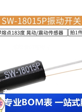 震动开关传感器 SW-18015P振动开关 晃动/震动传感器 10个