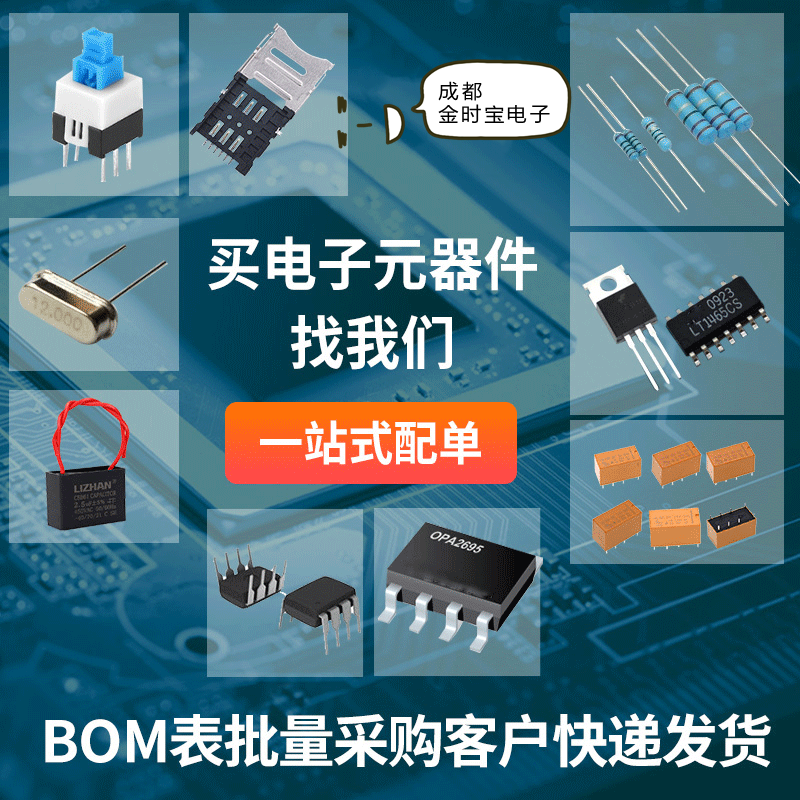 电子元器件配单ic芯片图片