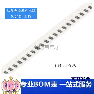 1206贴片合金采样电阻 0.04R ±1% 1/2W RBL12FTR040（10只）