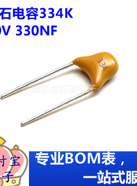 独石电容334K 50V 330NF ±10%直插陶瓷电容器脚距5.08mm