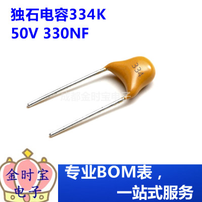 独石电容334K 50V 330NF ±10%直插陶瓷电容器脚距5.08mm
