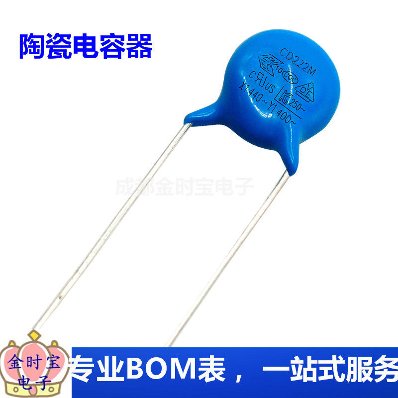 Y1电容 CD222M安规电容器 400VAC 陶瓷电容器 瓷介电容器