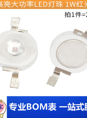 高亮大功率1W3W5W小发光二极管LED灯珠正白暖照明红黄翠绿蓝色光