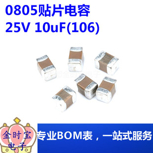 0805贴片电容 25V 10uF(106)±10% 材质：X5R CL21A106KAYNNNE