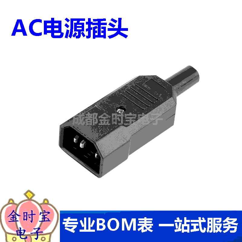 AC电源插头 10A公母对接头 电动车充电品字插头插座纯铜三孔三针