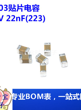 0603贴片电容 50V 22nF(223)±10% 材质：X7R CL10B223KB8NNNC