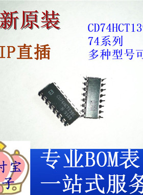 全新原装 CD74HCT139E 74HCT139 直插DIP-16 IC芯片 集成电路