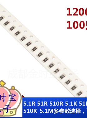 1206贴片电阻器5.1R 51欧 510欧姆 5.1K 51K 510K M 511 512 513